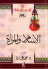 الإسلام والمرأة: في رأي الإمام محمد عبده (Paperback)