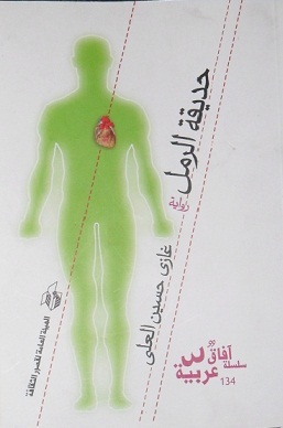 حديقة الرمل (Unknown Binding)