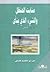 منابت الحنظل