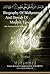 Biography Of Muhammad And Dawah Of Modern Time: Biography Of Muhammad And Dawah Of Modern Time By Abu Ammaar Saeed Ahmed