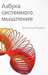 Азбука системного...