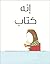 إنه كتاب