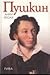 Пушкин