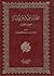 المختار من شعر بشار: اختيار...