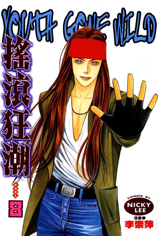 Youth Gone Wild Volume 8 (Unknown Binding)