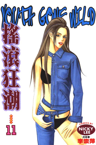Youth Gone Wild Volume 11 (Unknown Binding)
