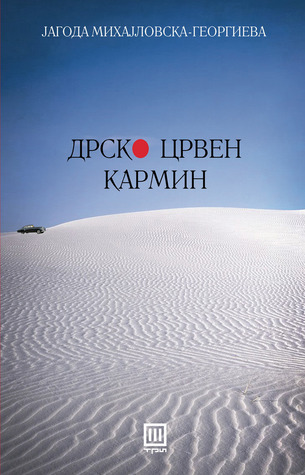 Дрско црвен кармин