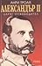 Александър ІІ by Henri Troyat Александър ІІ by Henri Troyat