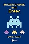 Αν είσαι έτοιμος, πάτα Enter by Ernest Cline