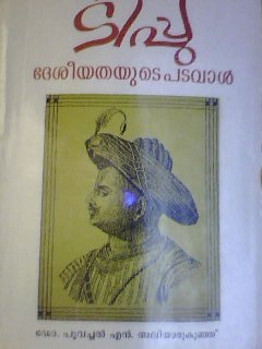 Tippu Desheeyathayude Padaval