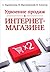 Удвоение продаж в интернет-...