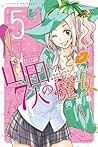 山田くんと7人の魔女 5 by Miki Yoshikawa