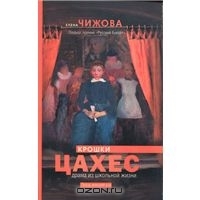 Крошки Цахес