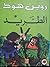مغامرات روبن هود- الطريد