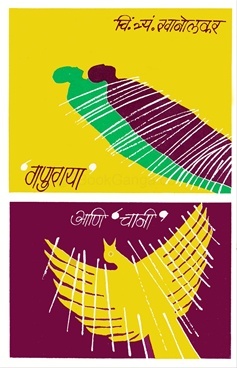 Ganuraya ani Chani