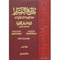 بدائع التفسير: الجامع لما فسره الإمام ابن قيم الجوزية، المجلد الثاني
