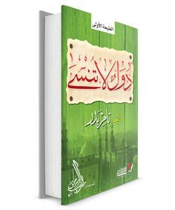 دول لا تنسى