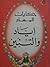 حكايات المساء: إياد والتنين
