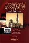 الإسلام و الأديان...