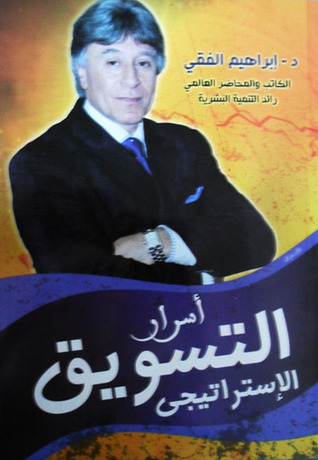 أسرار التسويق الإستراتيجى (Paperback)