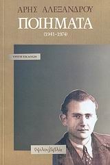 Ποιήματα (Paperback)
