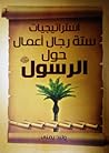 استراتيجيات ستة ر...