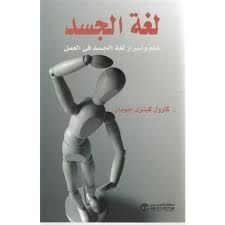 لغة الجسد