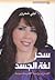سحر لغة الجسد