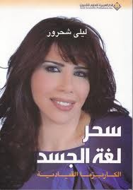 سحر لغة الجسد