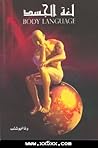 لغة الجسد