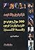 المرأة و الرجل و لغة الجسد by مروة عماد الدين