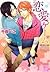 恋愛ゲーム [Renai Game]