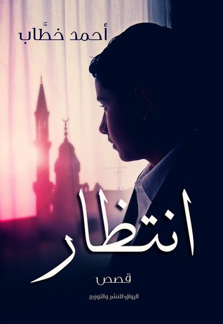انتظار (Paperback)