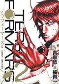 テラフォーマーズ 2 [Terafōmāzu 2]