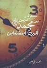 معجزة الزمن بين م...