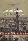 بضعة أسطر في كتاب التاريخ by عبد العظيم الديب