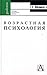 Возрастная психология