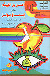 الحسن بن الهيثم يقابل إسحاق نيوتن في علم الضوء (Unknown Binding)