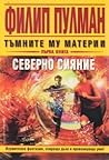 Северно сияние