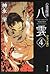 心霊探偵八雲4 守るべき想い (心霊探偵 八雲, #4)