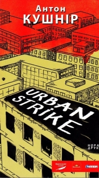 Urban Strike (Paperback)