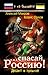 Cпасай Россию! Десант в прошлое (Господин из завтра 1)