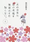 あの日見た花の名前を僕達はまだ知ら...