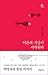 곧, 어른의 시간이 시작된다  : 백영옥 산문집