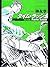 タイム・ラッシュ: 天命探偵 真田省吾