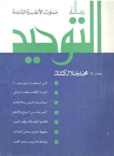 رسالة التوحيد #1 (Paperback)