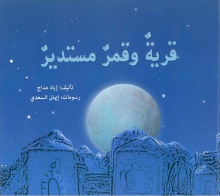 A Village and A Round Moon قرية و قمر مستدير