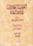 التعريف بابن خلدون ورحلته شرقاً وغرباً (Paperback)