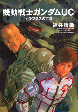 The Ghost of Laplace (機動戦士ガンダムUC, #5)