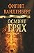 Осмият грях